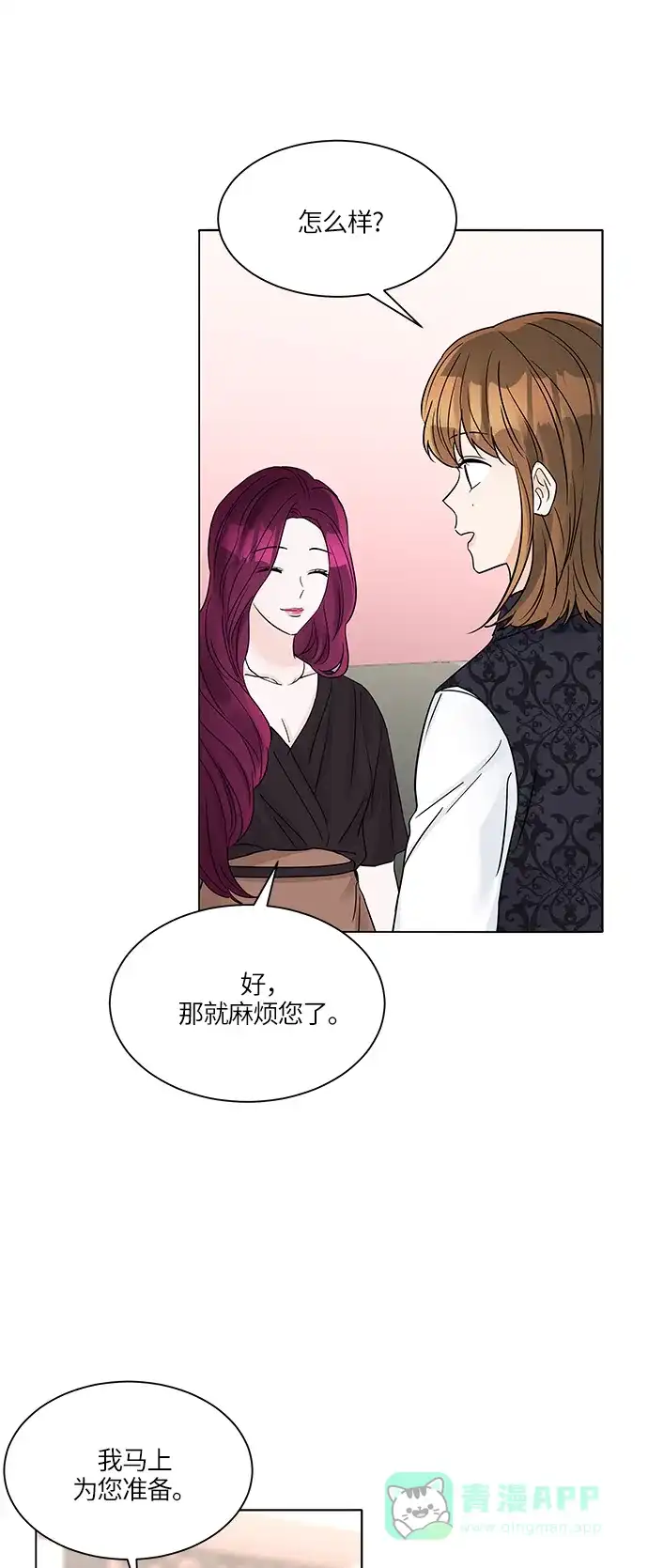 《轻轻触碰你》第39话 第10页