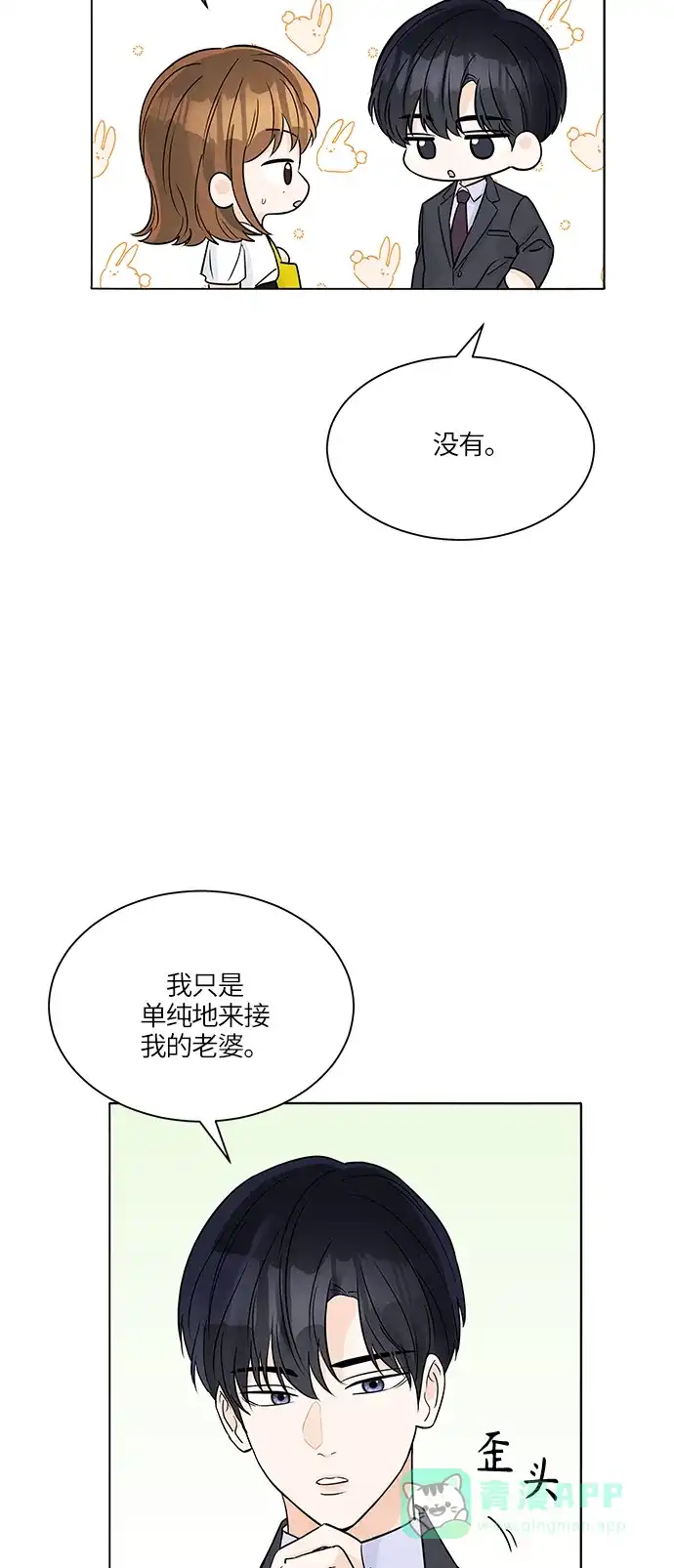 《轻轻触碰你》第39话 第20页