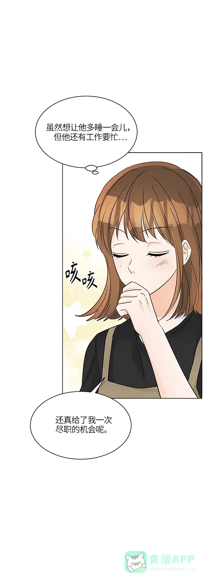 《轻轻触碰你》第39话 第56页
