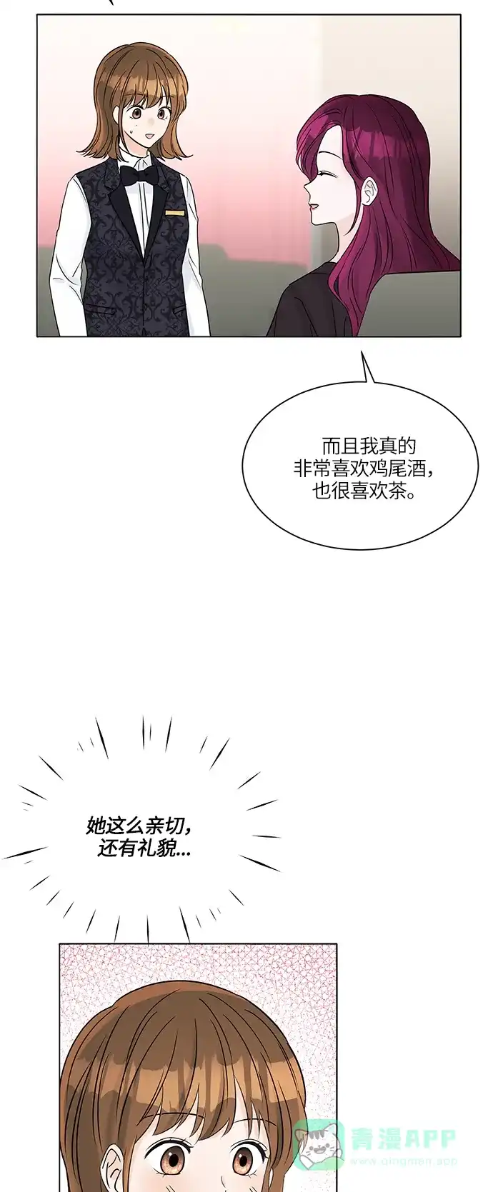 《轻轻触碰你》第39话 第5页