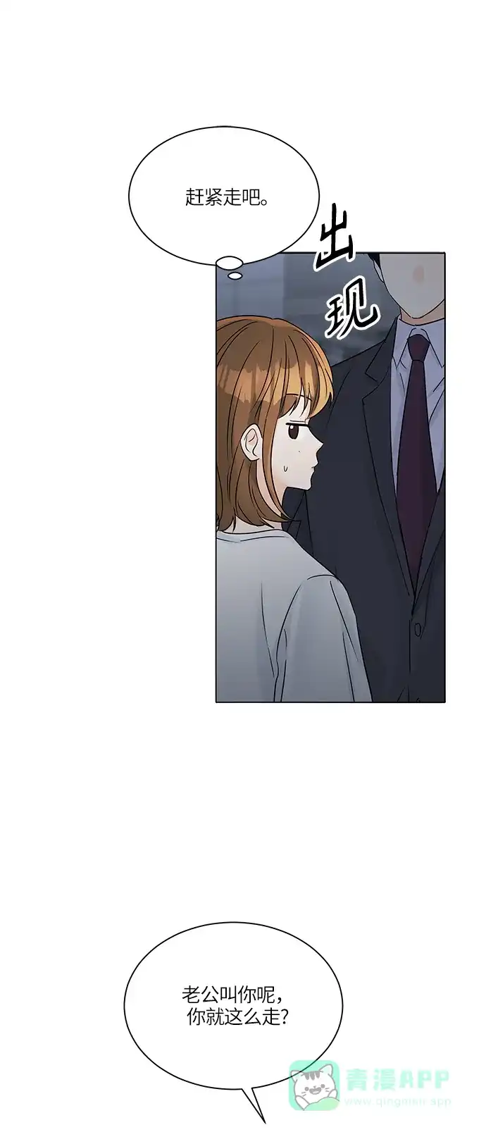 《轻轻触碰你》第39话 第17页