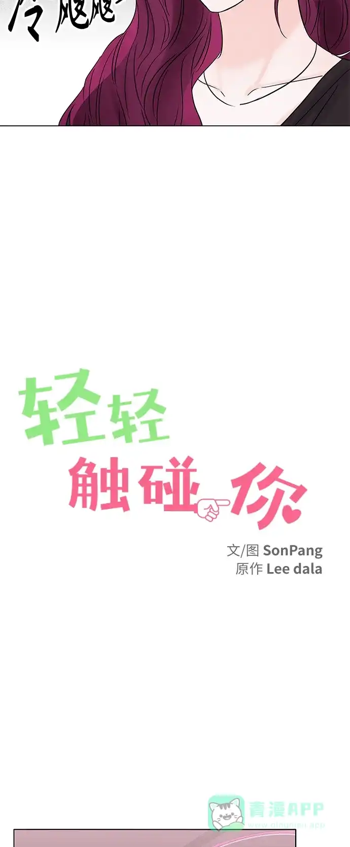 《轻轻触碰你》第39话 第12页