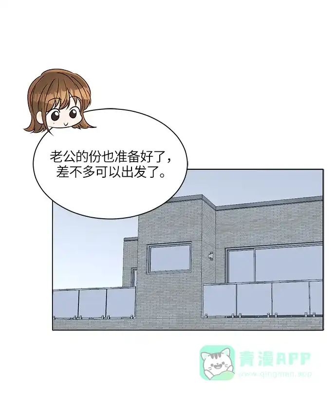 《轻轻触碰你》第39话 第48页