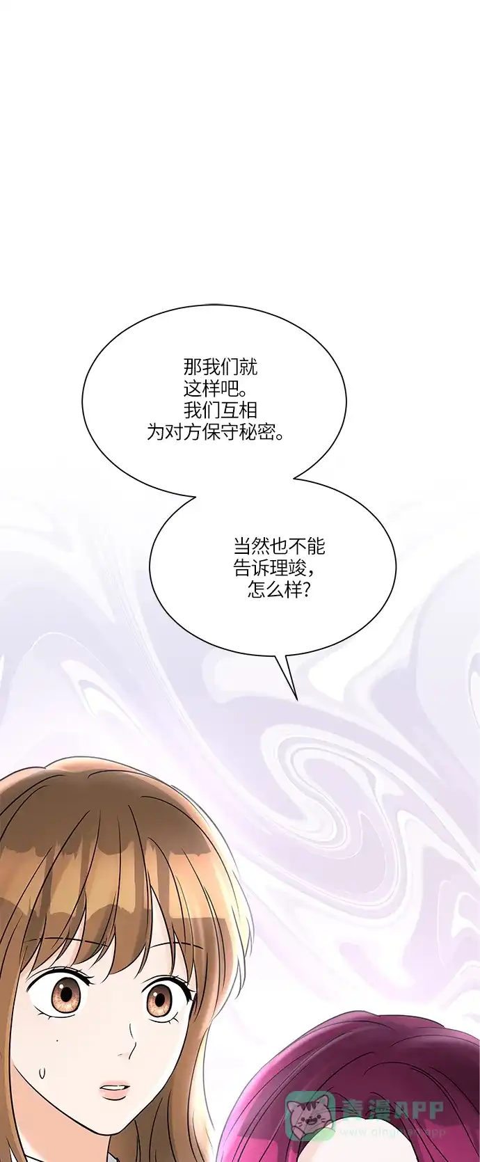 《轻轻触碰你》第39话 第1页
