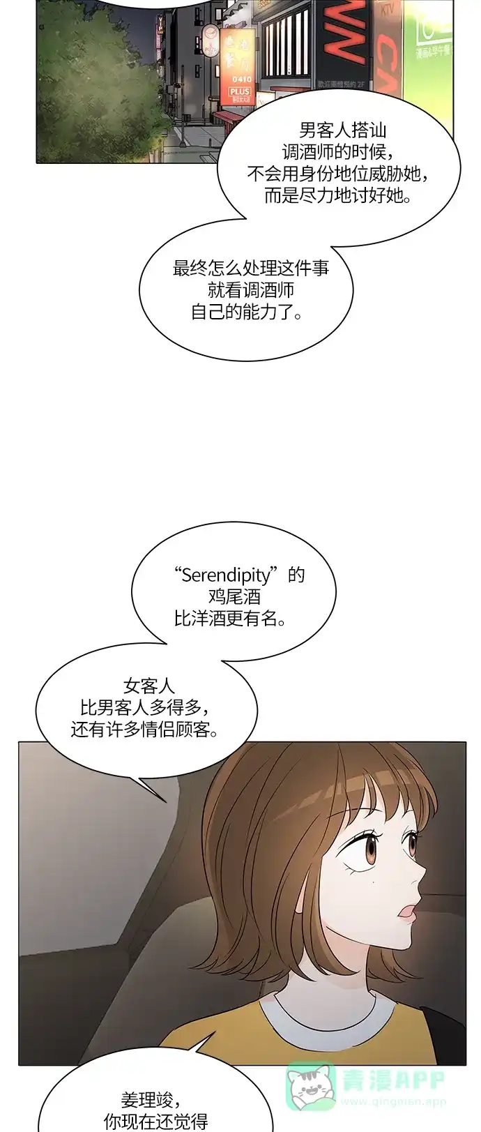 《轻轻触碰你》第4话 第12页