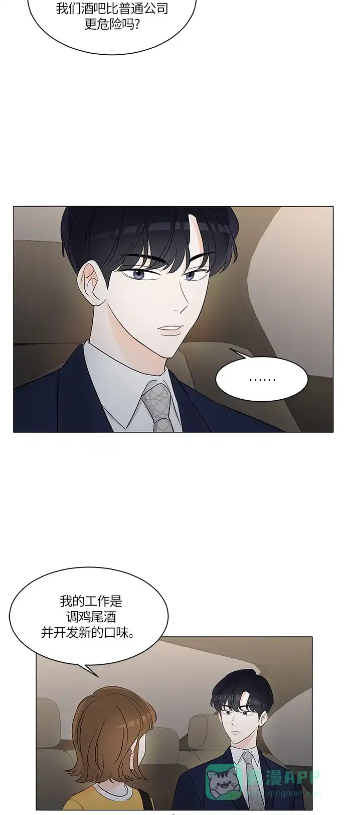 《轻轻触碰你》第4话 第13页