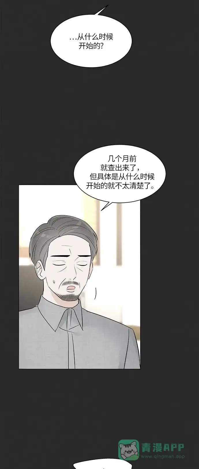 《轻轻触碰你》第4话 第30页