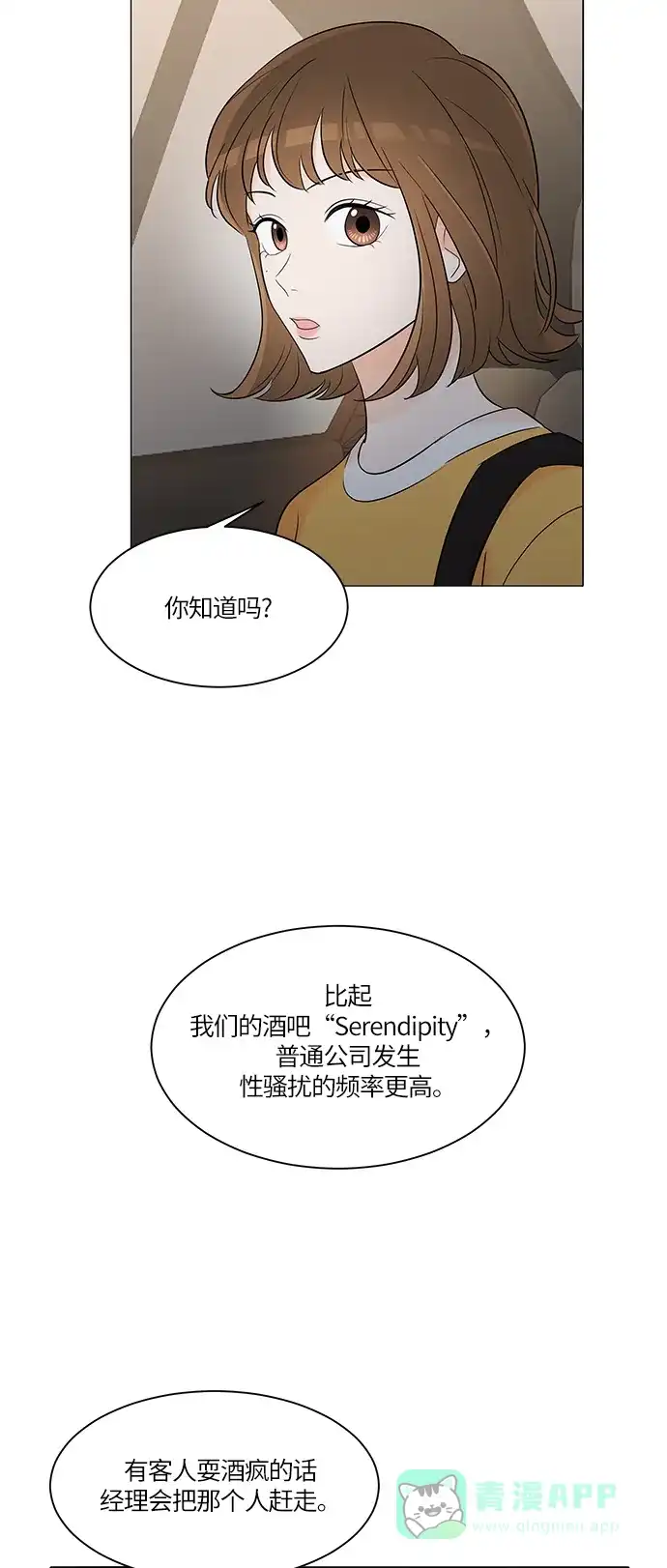 《轻轻触碰你》第4话 第11页
