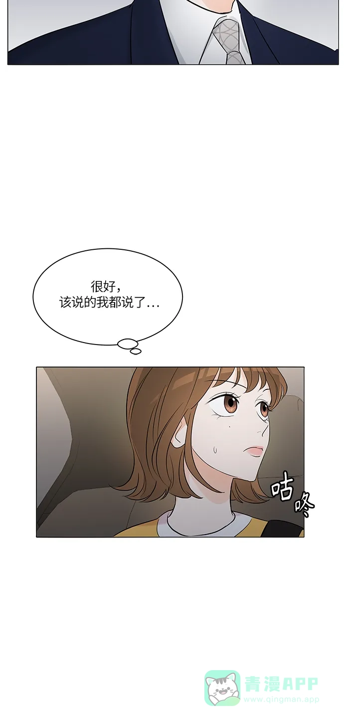 《轻轻触碰你》第4话 第21页
