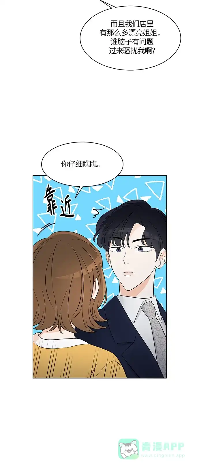 《轻轻触碰你》第4话 第14页