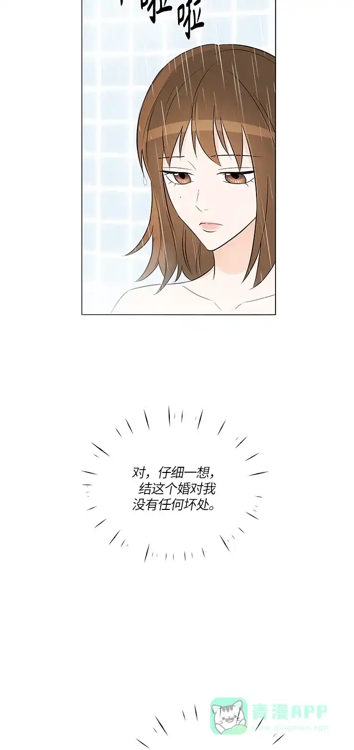 《轻轻触碰你》第4话 第41页