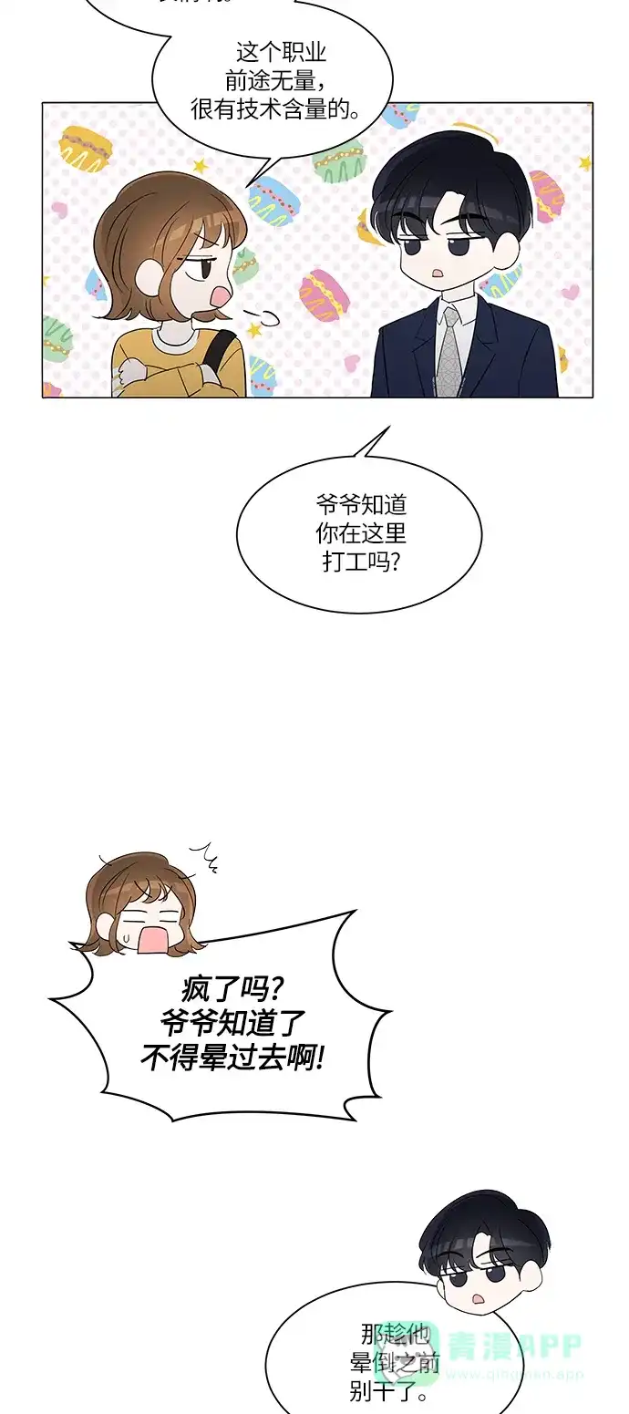 《轻轻触碰你》第4话 第4页