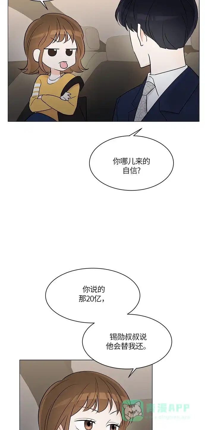 《轻轻触碰你》第4话 第19页