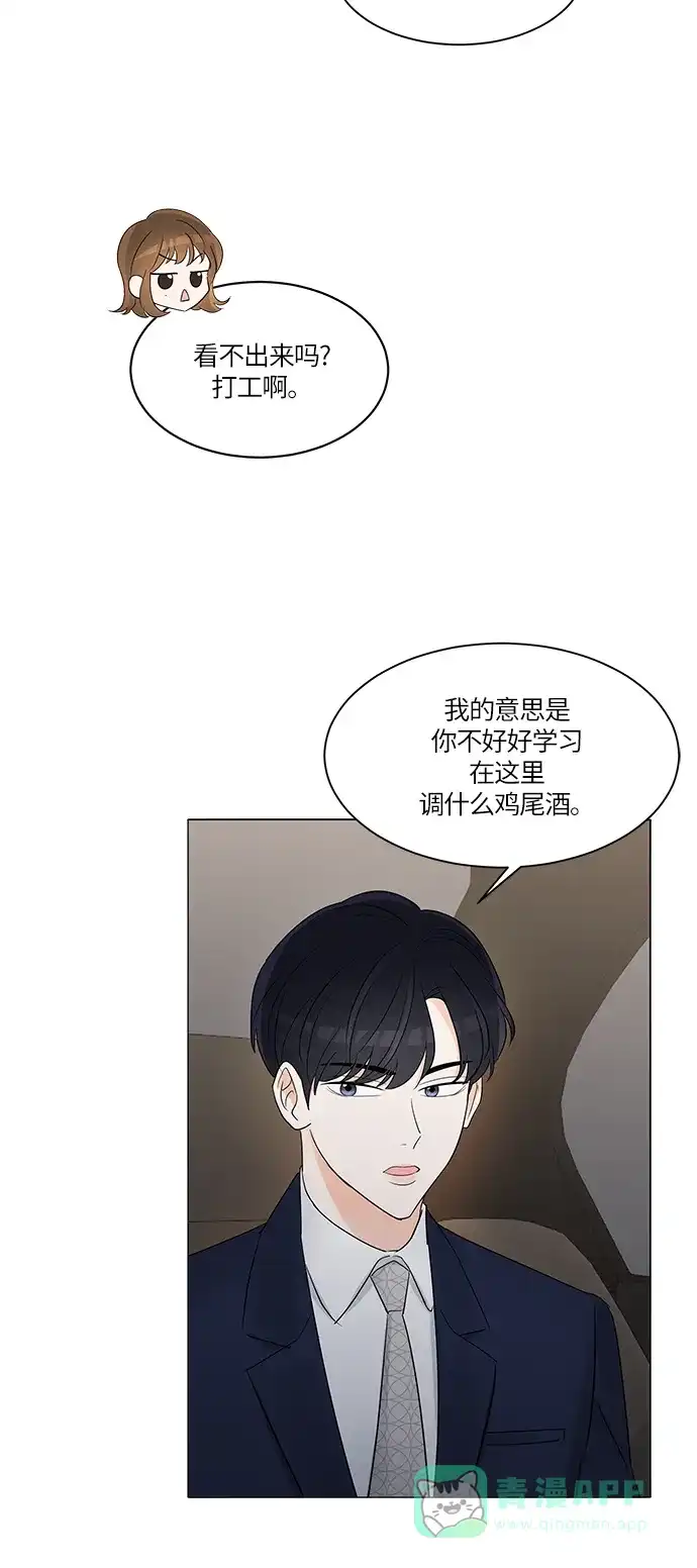 《轻轻触碰你》第4话 第2页