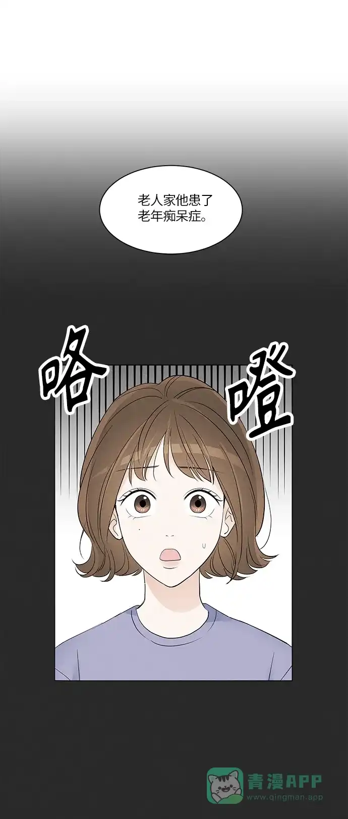 《轻轻触碰你》第4话 第28页