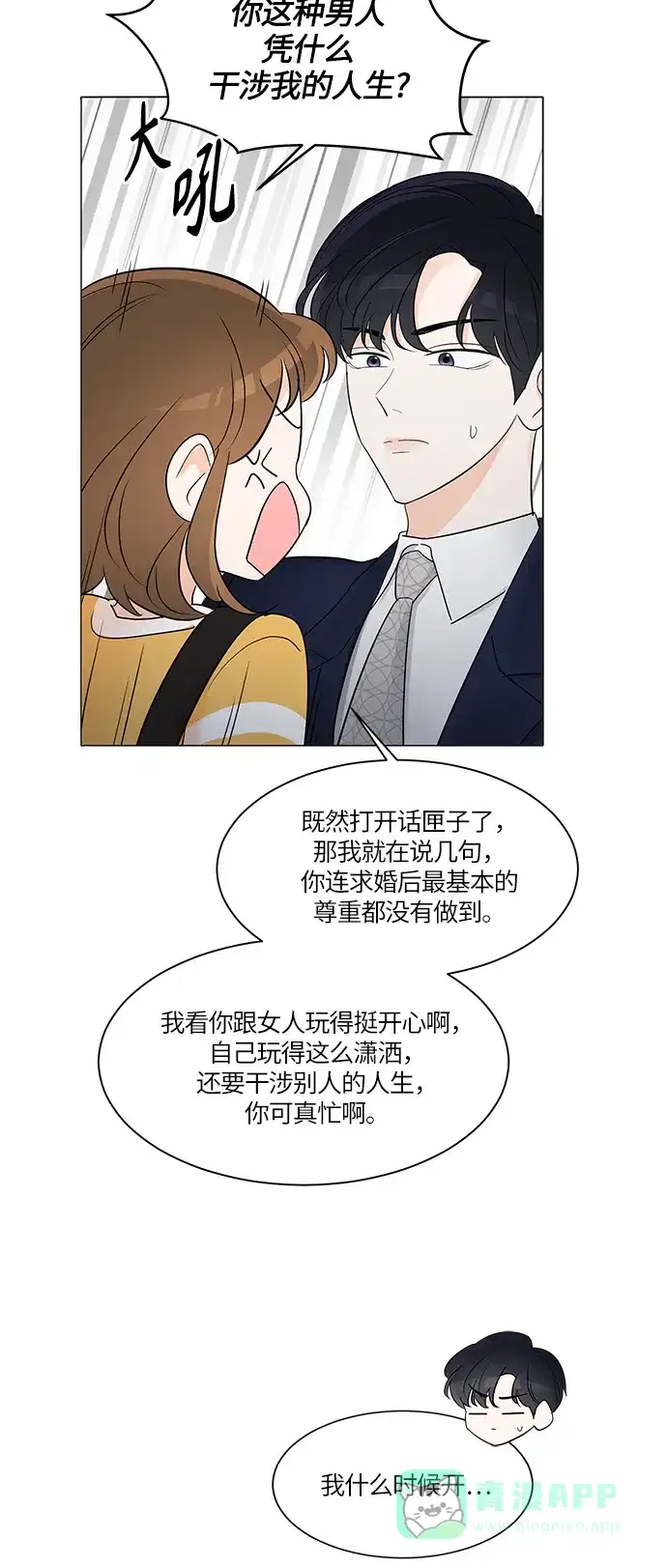《轻轻触碰你》第4话 第9页