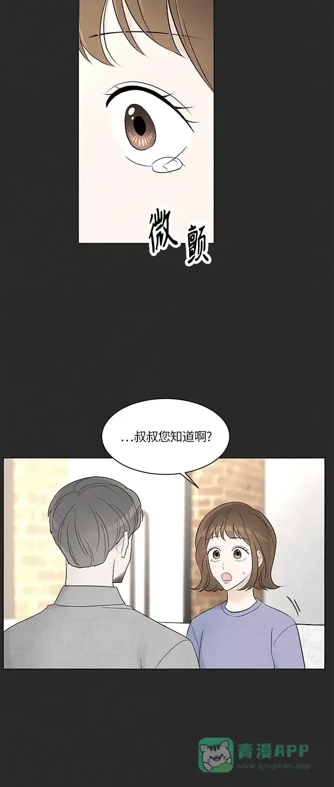 《轻轻触碰你》第4话 第33页