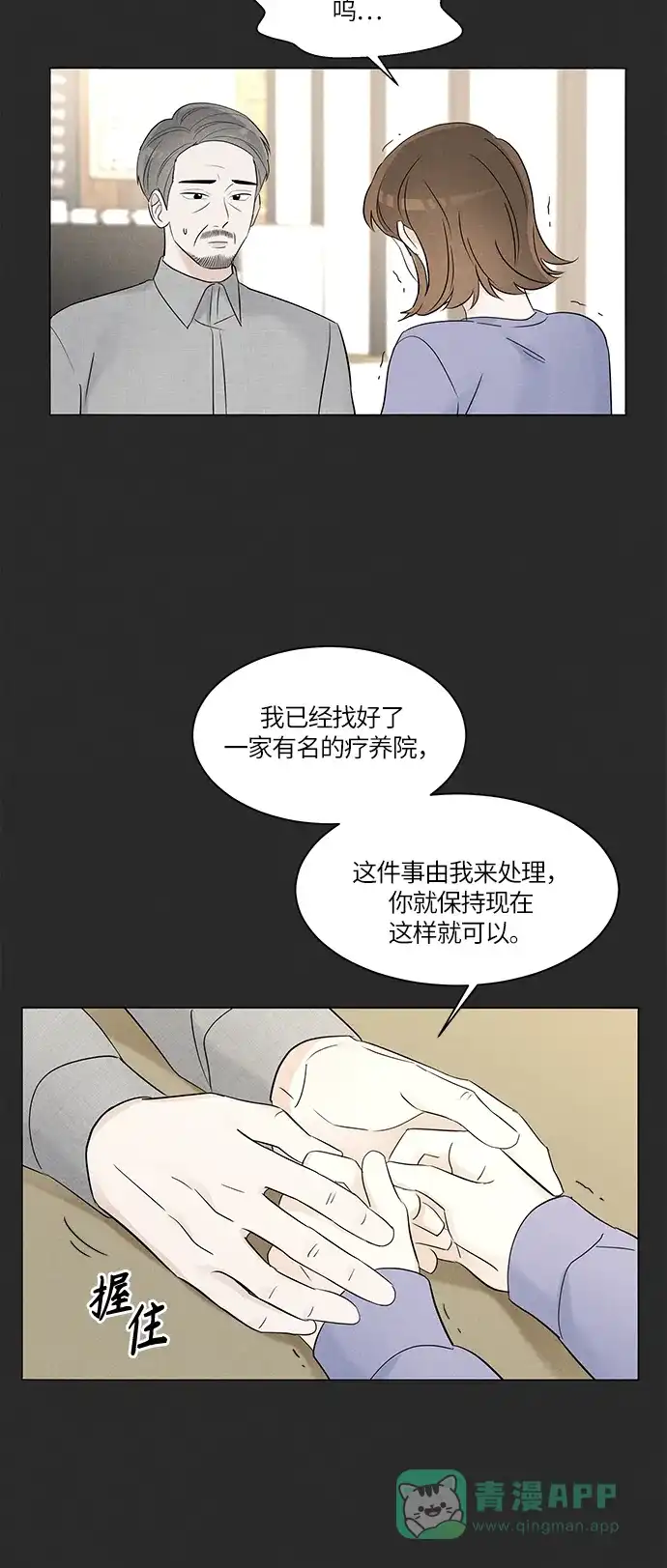《轻轻触碰你》第4话 第31页