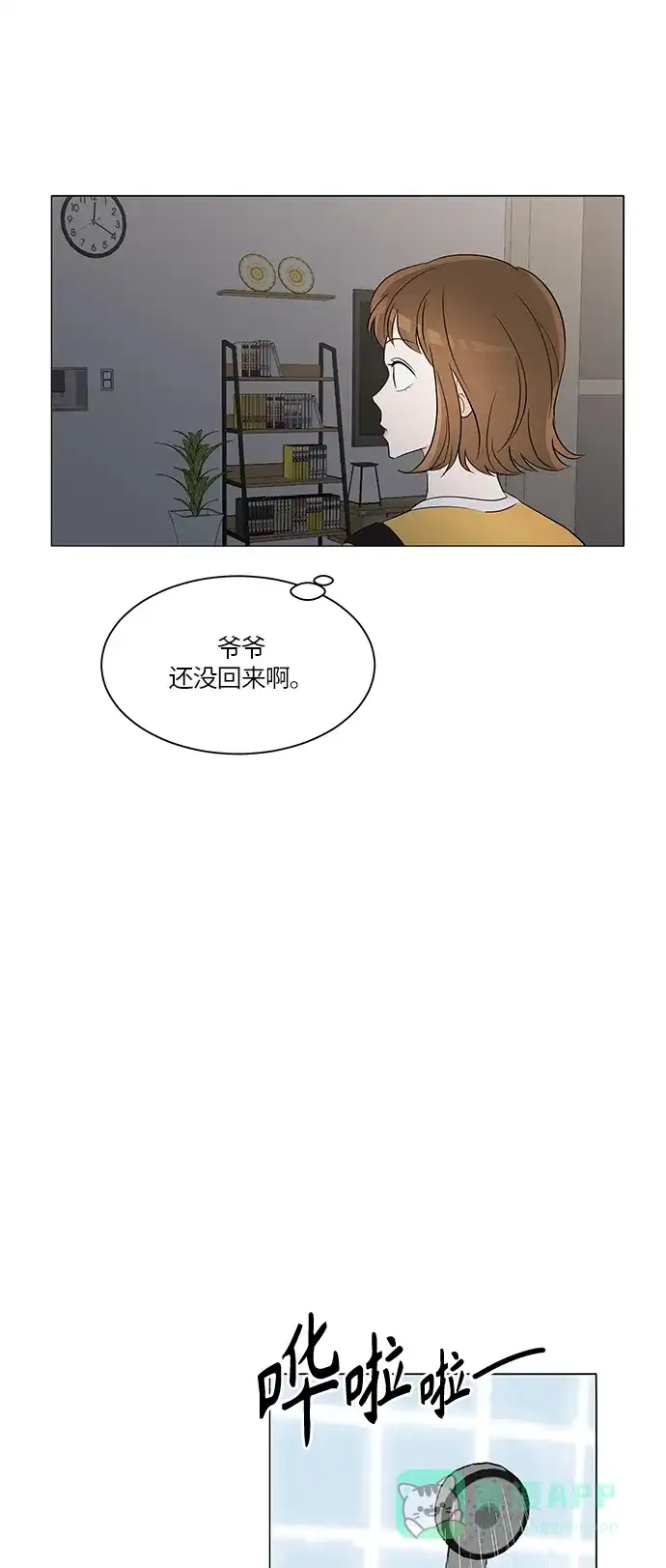 《轻轻触碰你》第4话 第26页