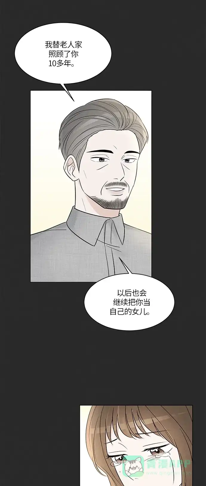 《轻轻触碰你》第4话 第34页
