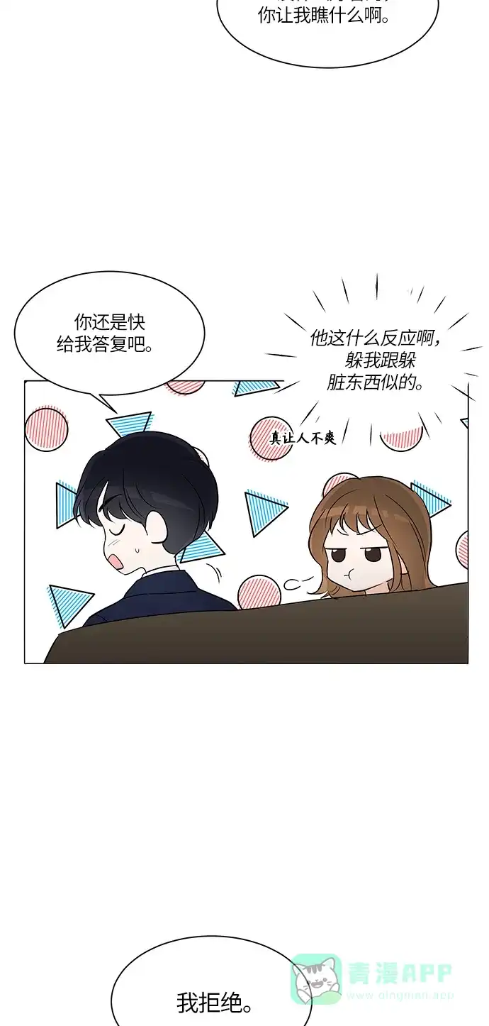 《轻轻触碰你》第4话 第17页