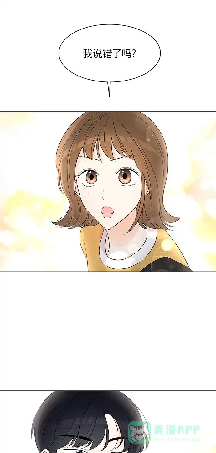 《轻轻触碰你》第4话 第15页