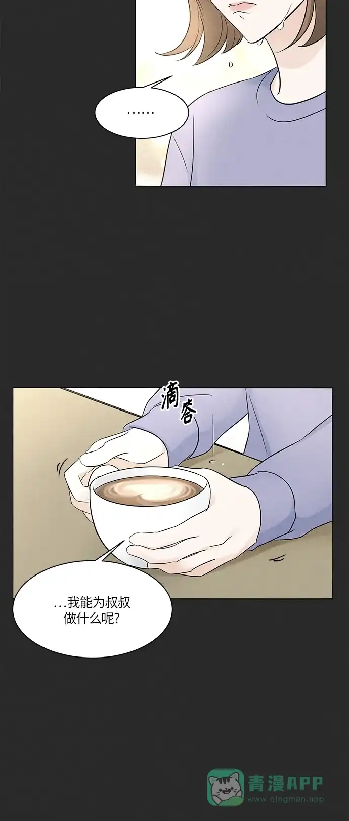 《轻轻触碰你》第4话 第35页