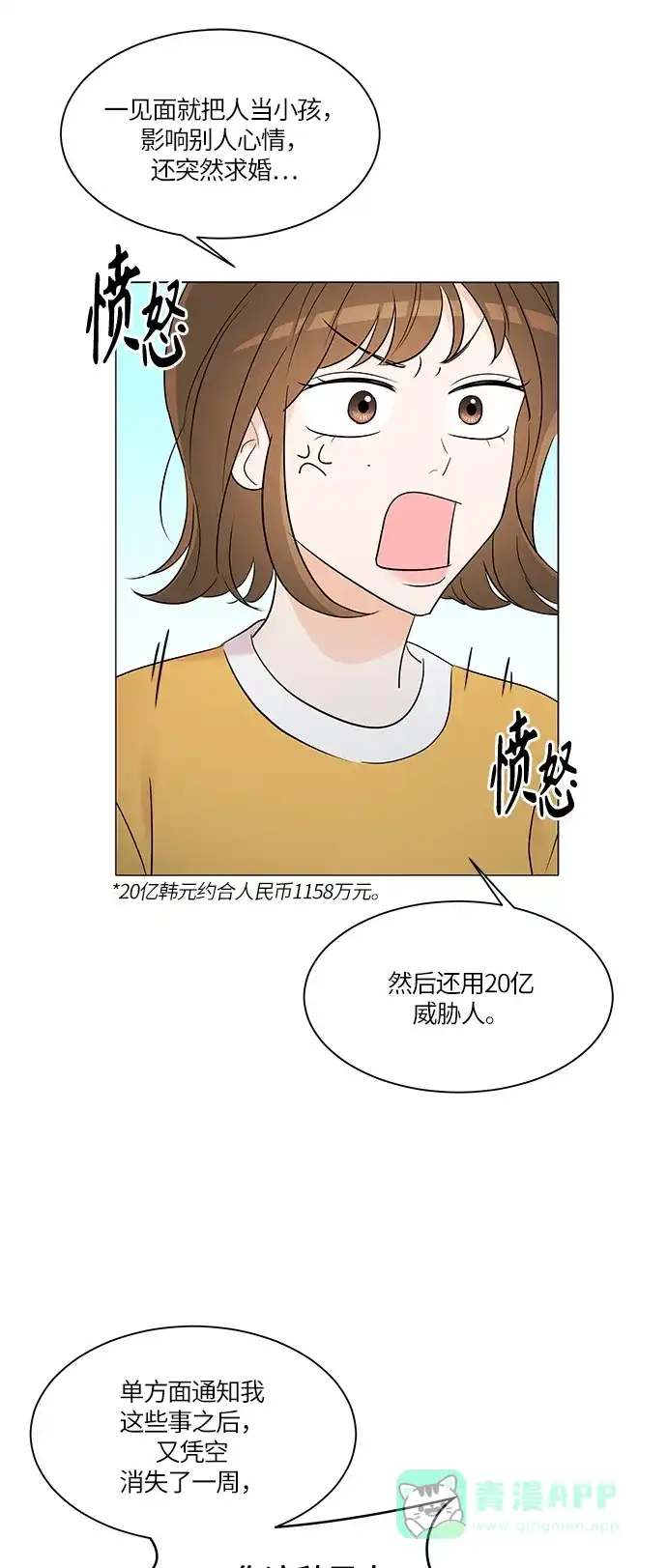 《轻轻触碰你》第4话 第8页
