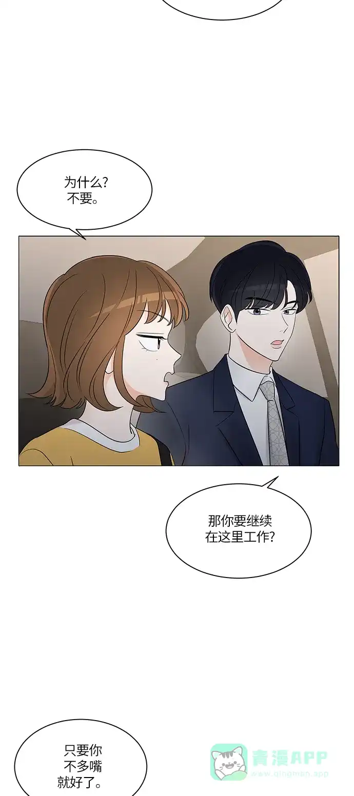 《轻轻触碰你》第4话 第5页