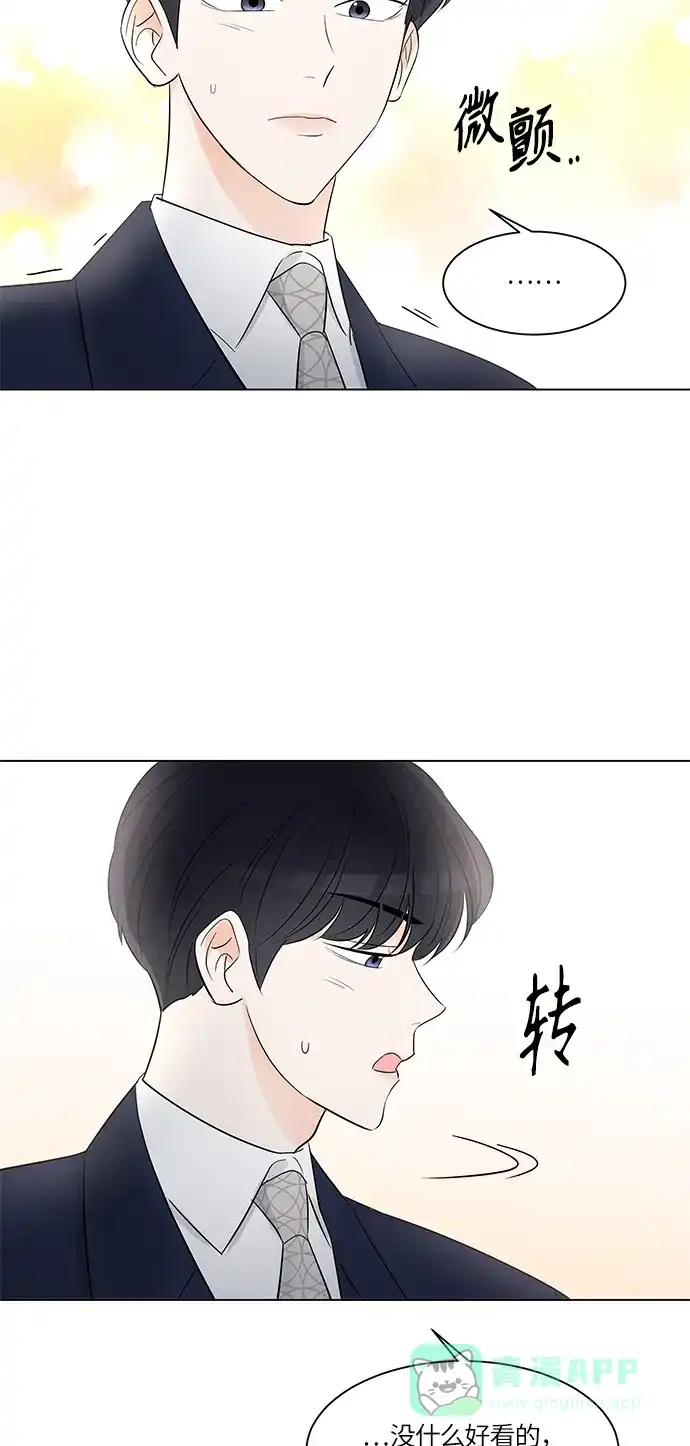 《轻轻触碰你》第4话 第16页