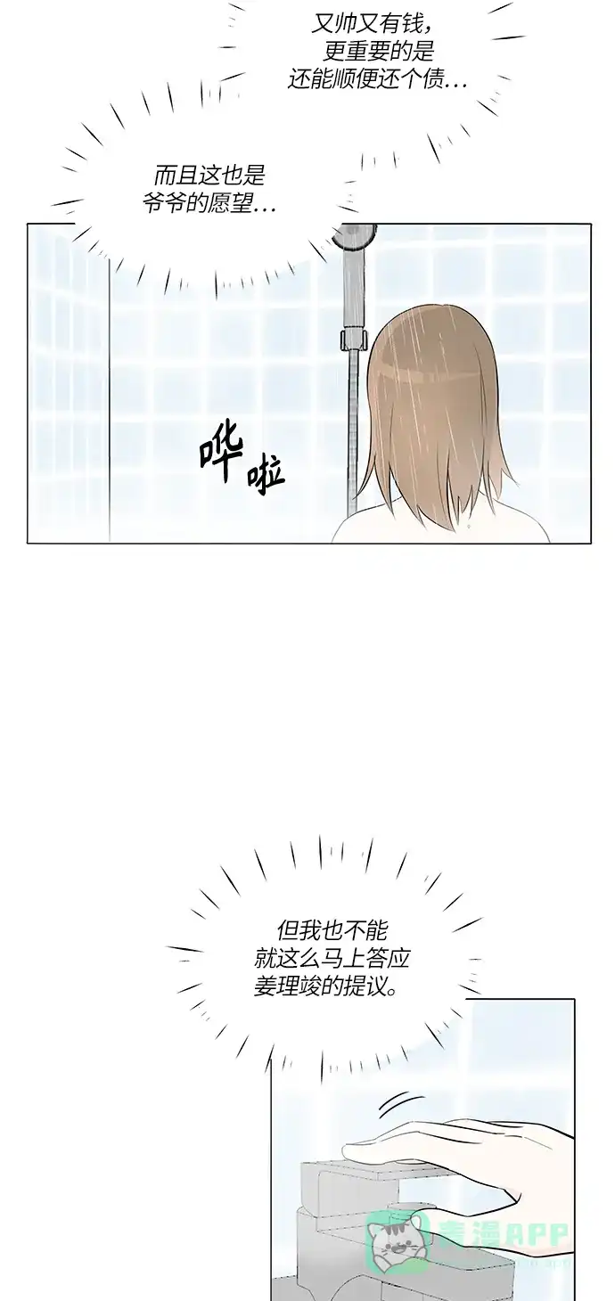 《轻轻触碰你》第4话 第42页