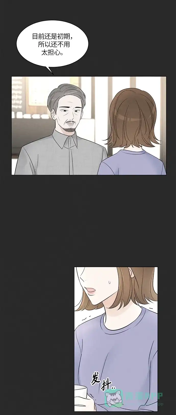 《轻轻触碰你》第4话 第29页