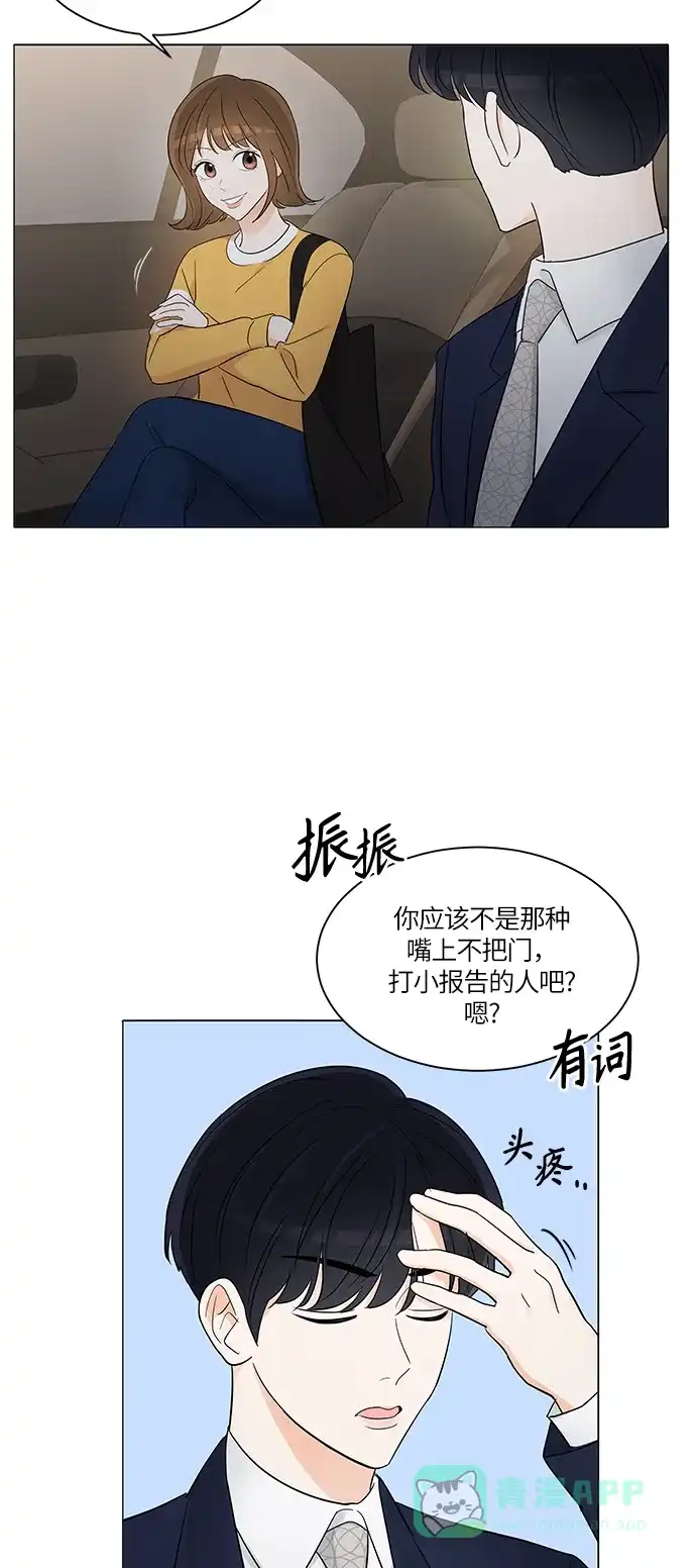 《轻轻触碰你》第4话 第6页