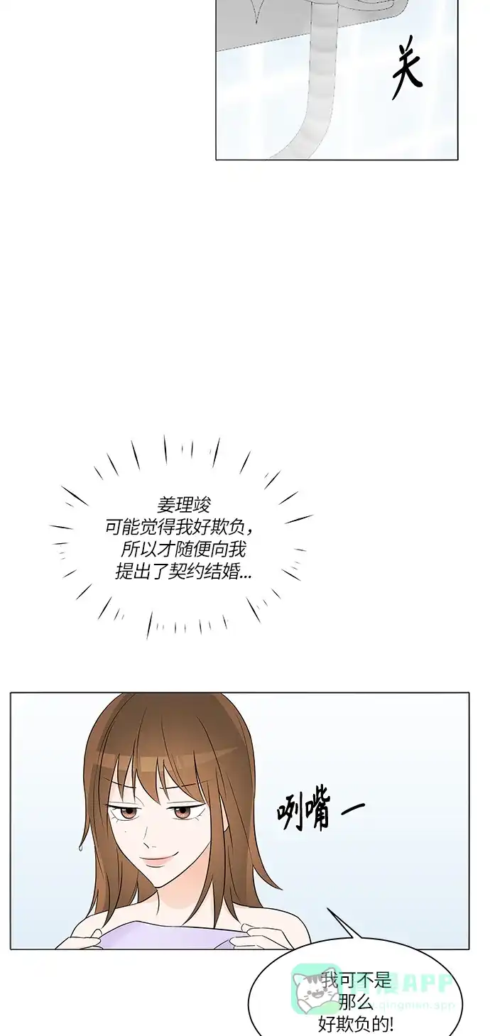 《轻轻触碰你》第4话 第43页