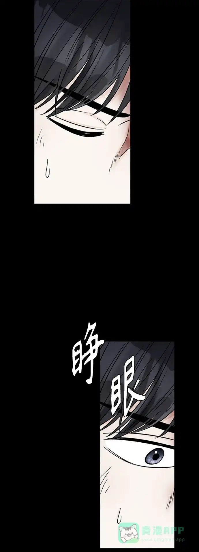 《轻轻触碰你》第40话 第3页