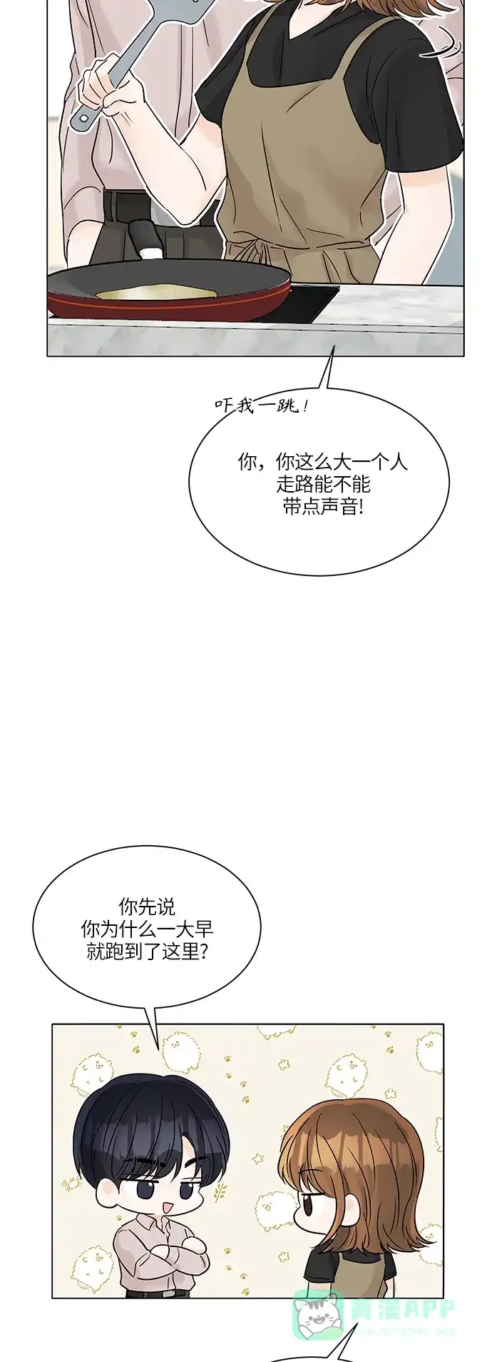 《轻轻触碰你》第40话 第47页