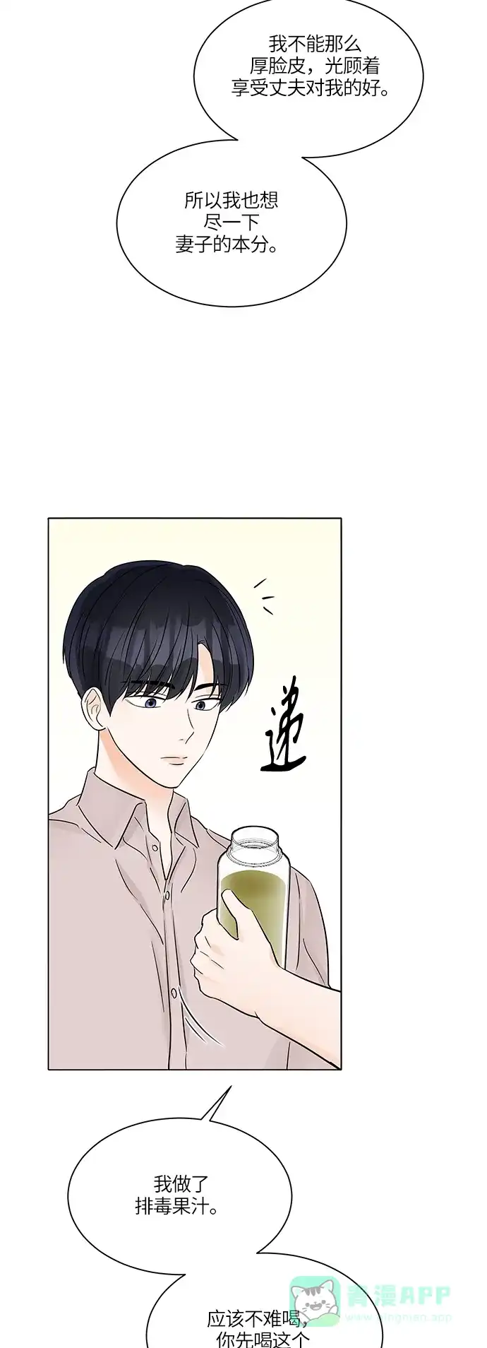 《轻轻触碰你》第40话 第48页
