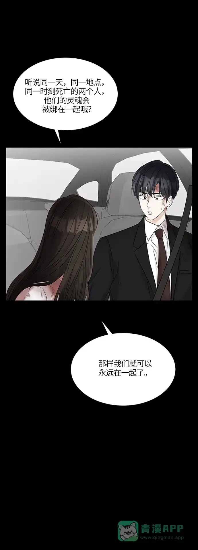 《轻轻触碰你》第40话 第7页