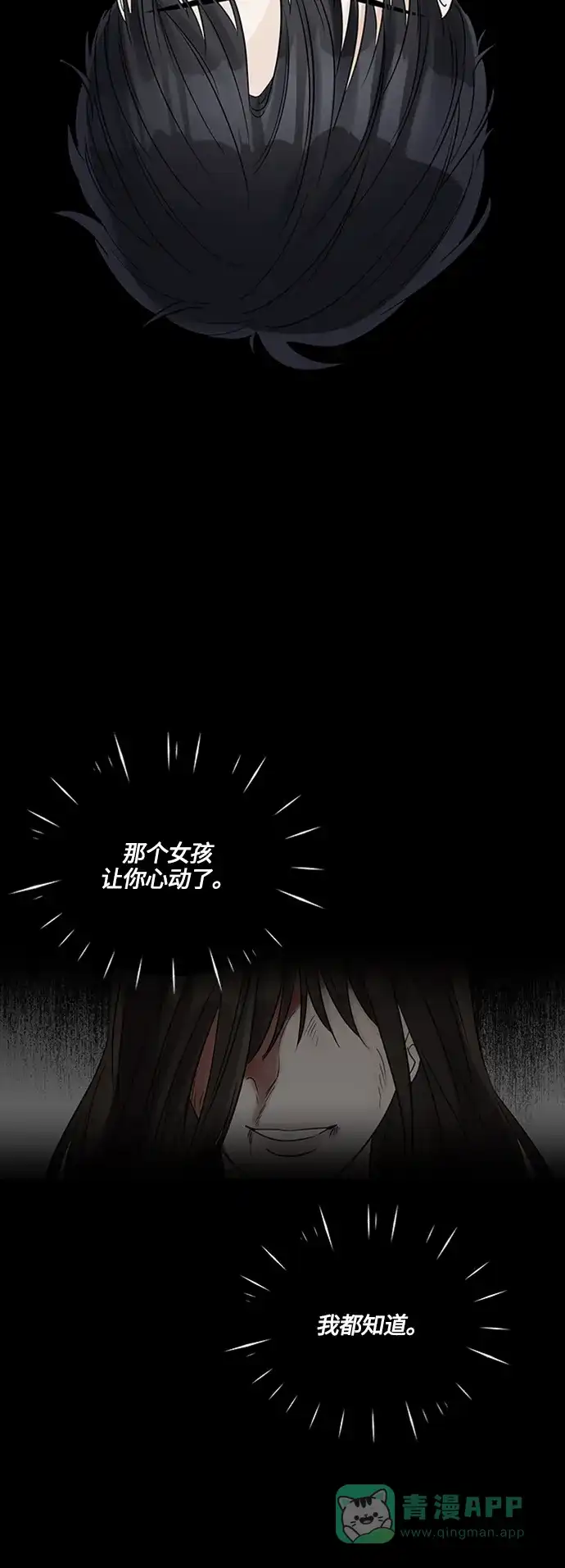《轻轻触碰你》第40话 第14页