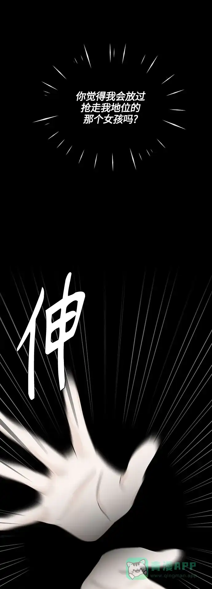 《轻轻触碰你》第40话 第12页
