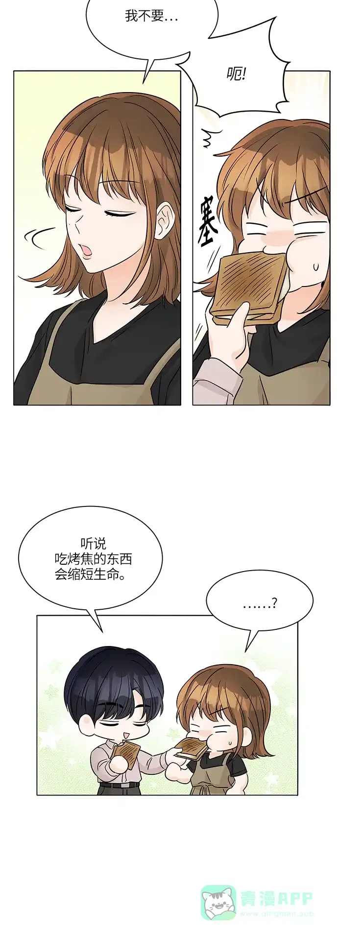 《轻轻触碰你》第40话 第60页