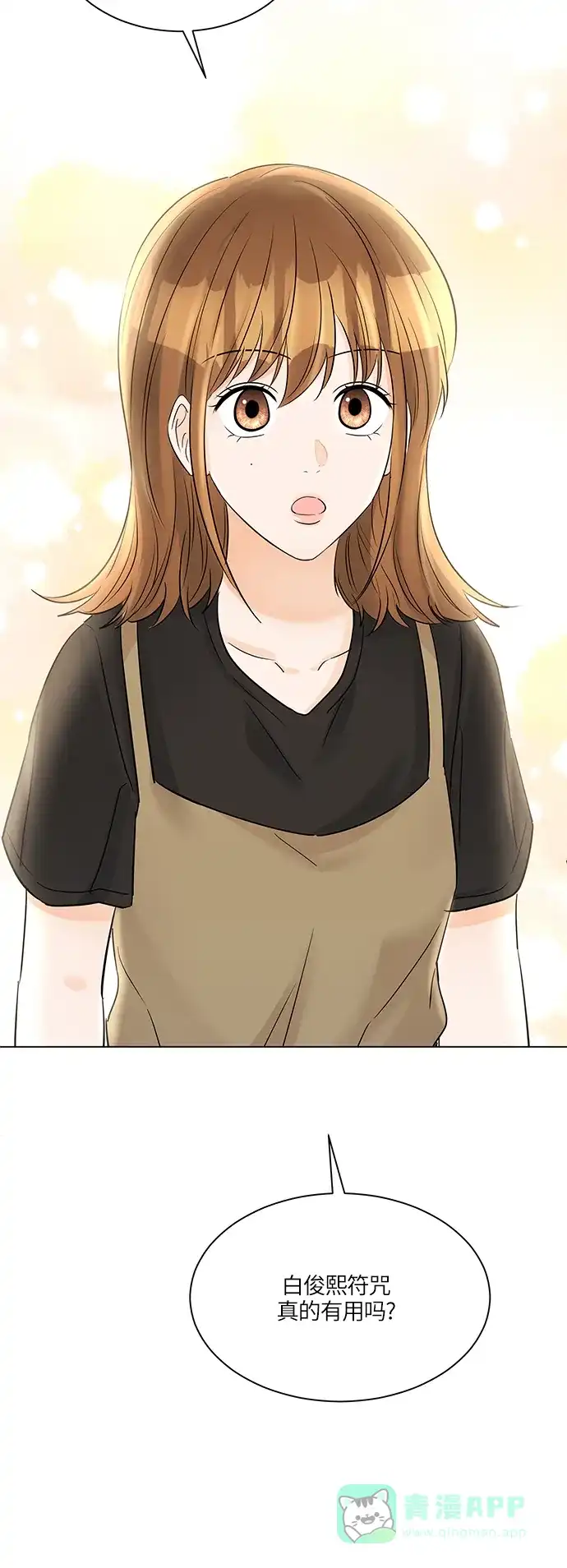 《轻轻触碰你》第40话 第54页