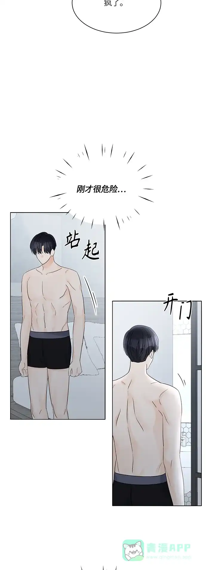 《轻轻触碰你》第40话 第38页
