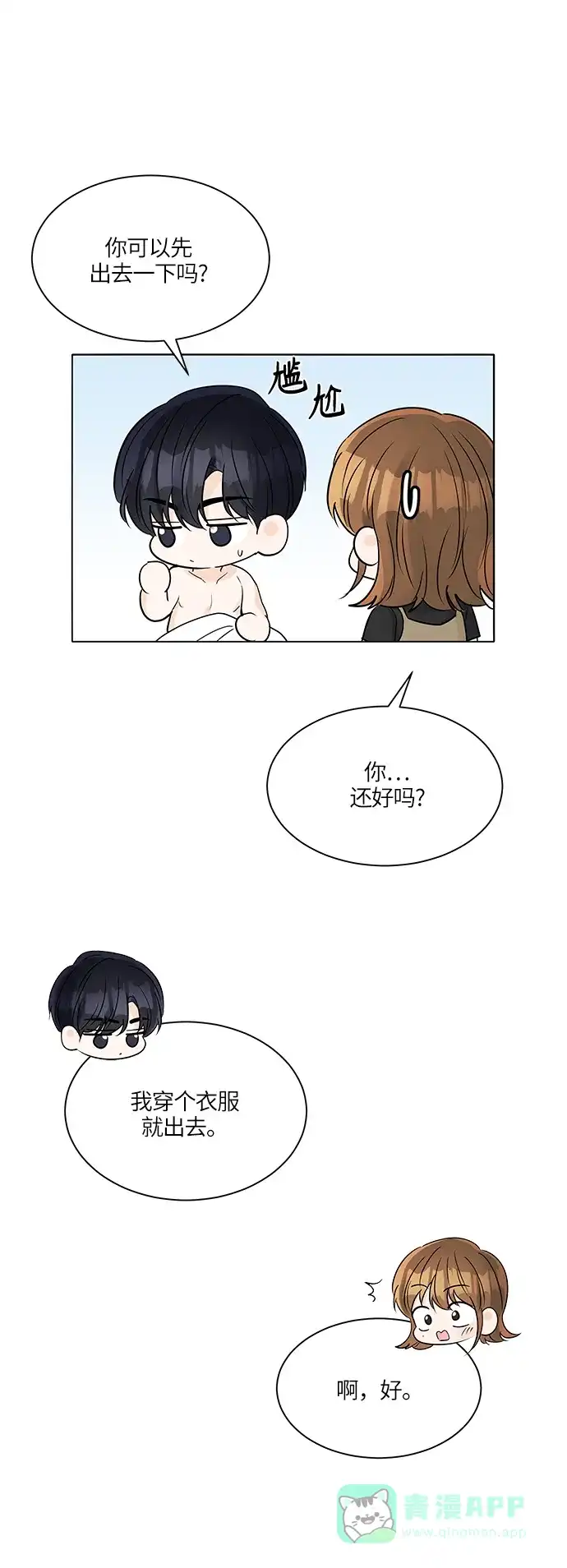 《轻轻触碰你》第40话 第36页