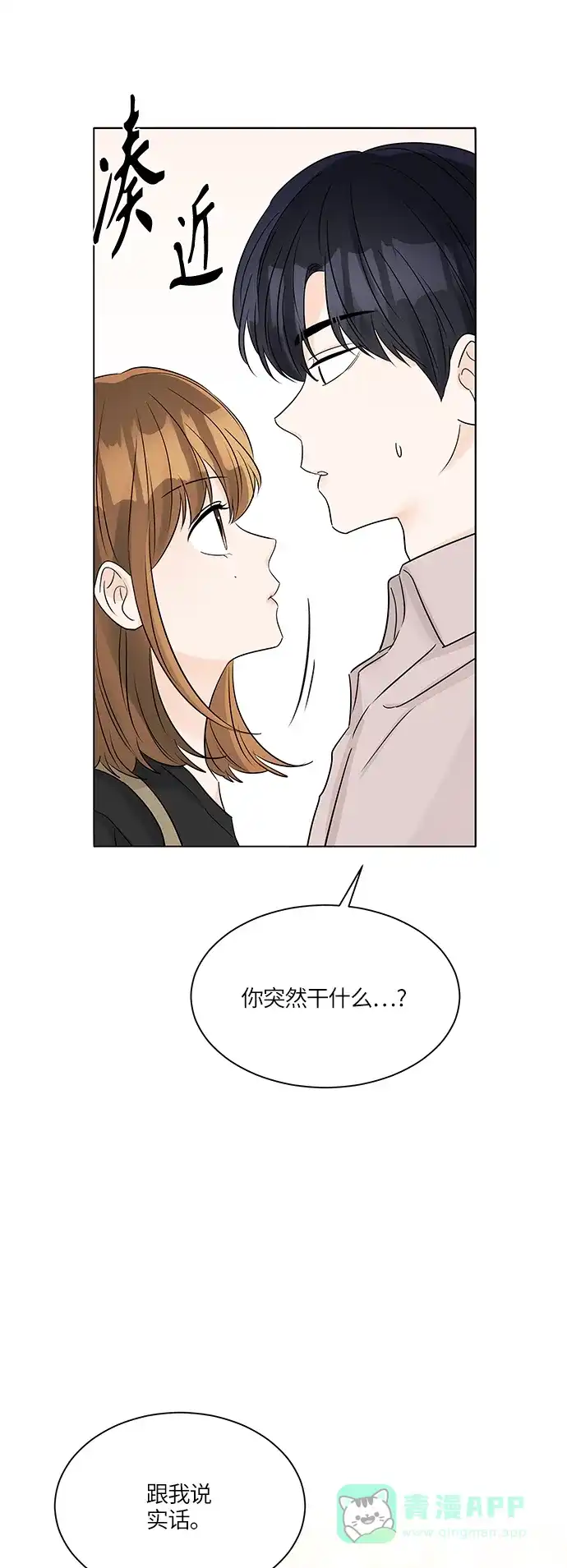 《轻轻触碰你》第40话 第53页