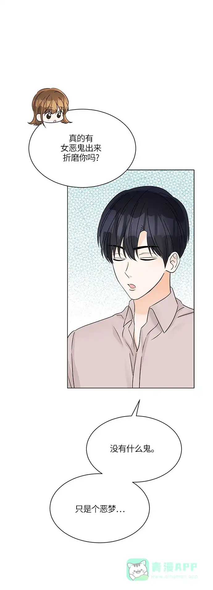 《轻轻触碰你》第40话 第52页