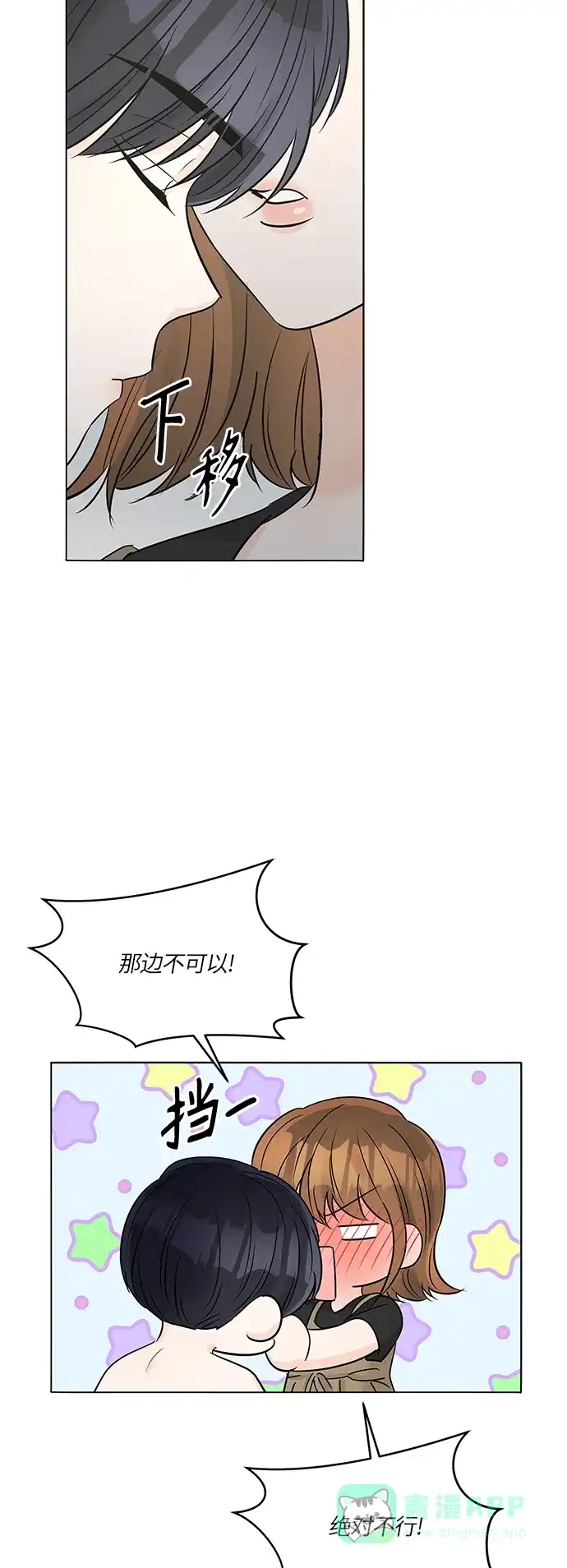 《轻轻触碰你》第40话 第34页