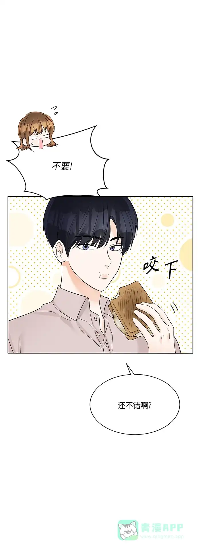 《轻轻触碰你》第40话 第56页