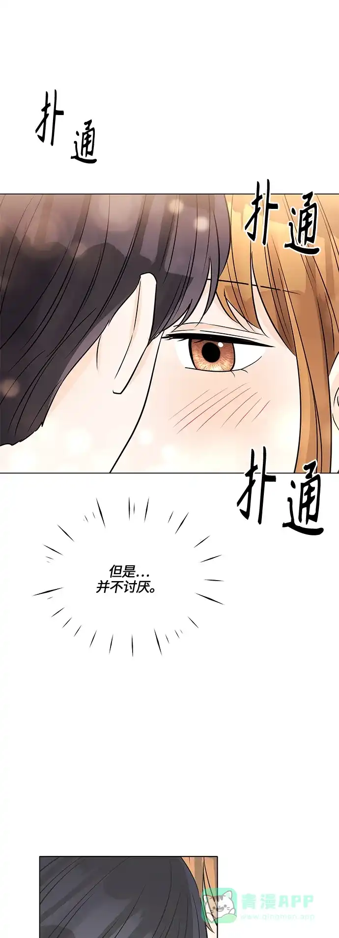 《轻轻触碰你》第40话 第33页