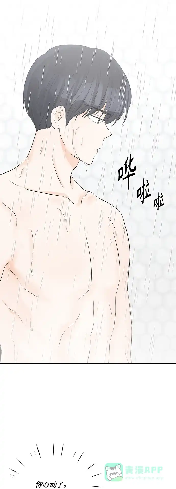 《轻轻触碰你》第40话 第40页